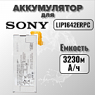 Аккумулятор для Sony LIP1642ERPC (G8141 XZ Premium / G8142 XZ Premium Dual)