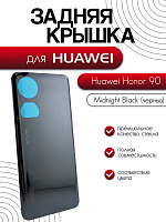 Задняя крышка для Huawei Honor 90 черный (Midnight Black)