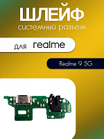 Шлейф (плата) для Realme 9 5G (RMX3388) системный разъём / разъём гарнитуры / микрофон 