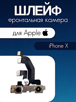 Шлейф для IPhone X передняя (фронтальная) камера 821-01051-05