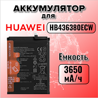 Аккумулятор для Huawei HB436380ECW (P30 / ELE-L29) 