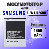 Аккумулятор для Samsung EB-F1A2GBU (i9100 Galaxy S2 / i9103 Galaxy R) 