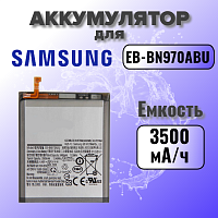 Аккумулятор для Samsung EB-BN970ABU (N970F Note 10) 