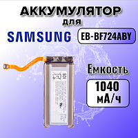 Аккумулятор для Samsung EB-BF724ABY (Galaxy Z Flip 4) 