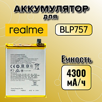 Аккумулятор для Oppo BLP757 / Realme BLP757 (Realme 6 / 6 Pro / 6i / 6S)