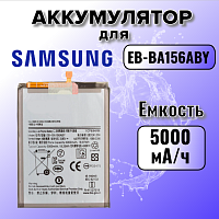 Аккумулятор для Samsung EB-BA156ABY (A155F A15 4G / A156B A15 5G)