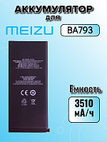 Аккумулятор для Meizu BA793 (Pro 7 Plus)