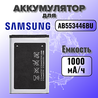 Аккумулятор для Samsung AB553446BU (C5212 / C3312 / C3300 / E2232 / E1170 / E2202 / E2152 / E1252) 