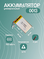 Аккумулятор универсальный 0013 3.7v Li-Ion 700 mAh (50*30*4 мм)