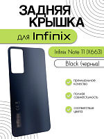 Задняя крышка для Infinix Note 11 (X663) черный (Black)