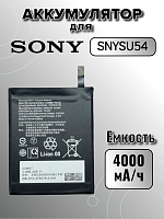 Аккумулятор для Sony SNYSU54 (1 II / 5 II)