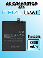 Аккумулятор для Meizu BA971 (16s / 16s Pro)