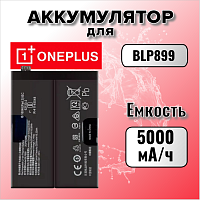 Аккумулятор для OnePlus BLP899 (OnePlus 10 Pro) 