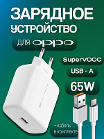 Зарядное устройство для OPPO SUPER VOOC 65W VCA7GACH + Кабель USB -Type-C