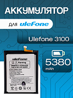 Аккумулятор для Ulefone Armor 17 / 17 Pro (3100)
