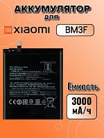 Аккумулятор для Xiaomi BM3F (MI 8 Pro)