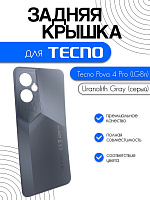Задняя крышка для Tecno Pova 4 Pro (LG8n) серый (Uranolith Gray)