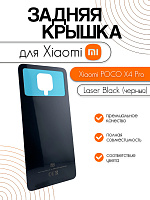 Задняя крышка для Xiaomi Poco X4 Pro черный (Laser Black)