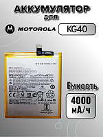Аккумулятор для Motorola KG40 (G8 / G8 Play) 