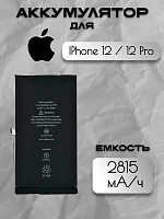 Аккумулятор для Apple IPhone 12 / 12 Pro