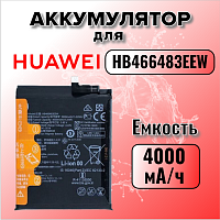 Аккумулятор для Huawei HB466483EEW (Honor 30 /30S / 30 Pro Plus / Nova 7 5G) 