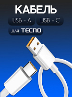 Кабель для Tecno USB - Type-C 3A 