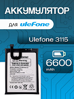Аккумулятор для Ulefone Armor 22 (3115)