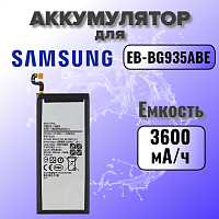 Аккумулятор для Samsung EB-BG935ABE (G935F S7 Edge) 