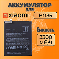 Аккумулятор для Xiaomi BN35 (Redmi 5)