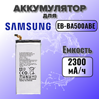 Аккумулятор для Samsung EB-BA500ABE (A500F A5 2015) 
