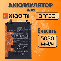Аккумулятор для Xiaomi BM5G ( Poco X4 GT )