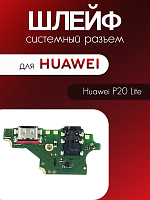 Шлейф (плата) для Huawei P20 Lite системный разъём / разъём гарнитуры / микрофон 