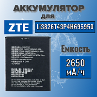 Аккумулятор для ZTE Li3826T43P4H695950 (Blade A5 2019 / Blade A3 2020)