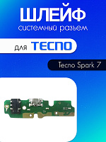 Шлейф (плата) для Tecno Spark 7 системный разъём / разъём гарнитуры / микрофон 