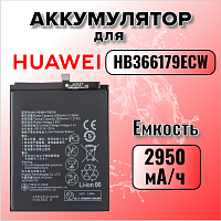 Аккумулятор для Huawei HB366179ECW (Nova 2 / PIC-LX9)