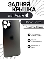 Задняя крышка для iPhone 12 Pro серый (Graphite)