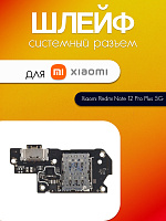 Шлейф (плата) для Xiaomi Redmi Note 12 Pro Plus 5G (22101316UG) системный разъём / SIM / микрофон