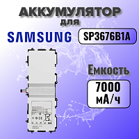 Аккумулятор для Samsung SP3676B1A (P5100 / P7500 / N8000 Tab 2) 
