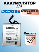 Аккумулятор для Doogee BAT21ZN1336000 (V20 / V20S / V20 Pro)