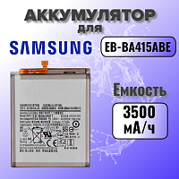 Аккумулятор для Samsung EB-BA415ABE (A415F A41) 