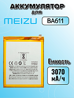 Аккумулятор для Meizu BA611 (M5)