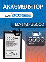 Аккумулятор для Doogee BAT18735500 (S97 / S97 Pro)