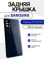 Задняя крышка в сборе со стеклом камеры для Samsung A715F (A71) черный