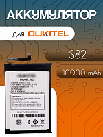 Аккумулятор для Oukitel K15 Plus (S82)