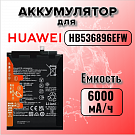 Аккумулятор для Huawei HB536896EFW (Nova Y70 / Y70 Plus / Y72 / MGA-LX9N)