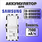 Аккумулятор для Samsung EB-BT800FBE (T800 / T805 / Tab S 10.5) 
