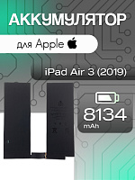 Аккумулятор для Apple IPad Air 3 (2019) 10.5