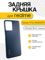 Задняя крышка для Realme 9 Pro (RMX3472) черный (Midnight Black)