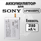 Аккумулятор для Sony LIP1655ERPC (G8296 XZ2)