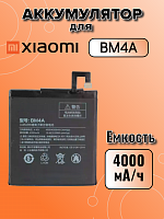 Аккумулятор для Xiaomi BM4A (Redmi Pro)